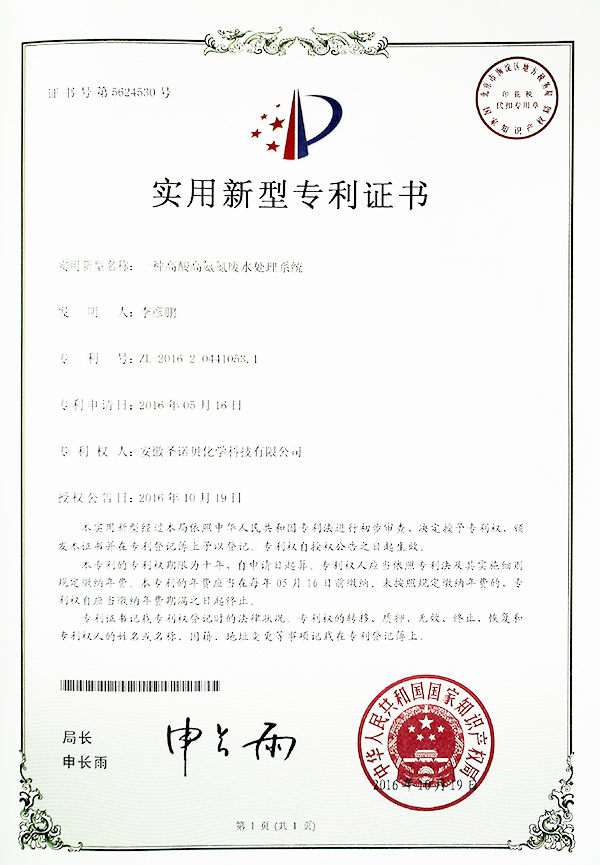 2016一種高酸高氨廢水處理系統(tǒng)-實(shí)用新型